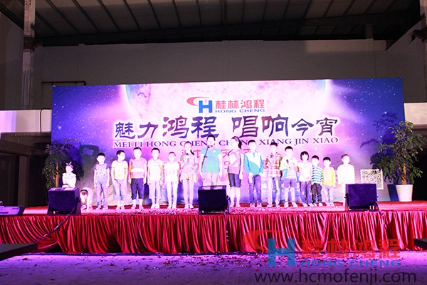 桂林鴻程中秋唱響磨粉機主題曲:紅歌之星比賽 桂林鴻程中秋唱響磨粉機主題曲:紅歌之星比賽