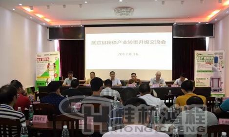 武宣縣成功舉辦粉體產業轉型升級交流會! 武宣縣成功舉辦粉體產業轉型升級交流會!