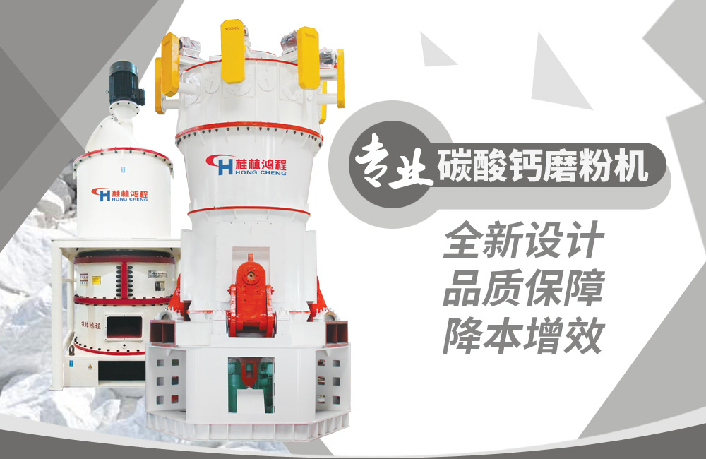 【現場直擊】立磨應用于碳酸鈣領域，桂林鴻程深耕細作