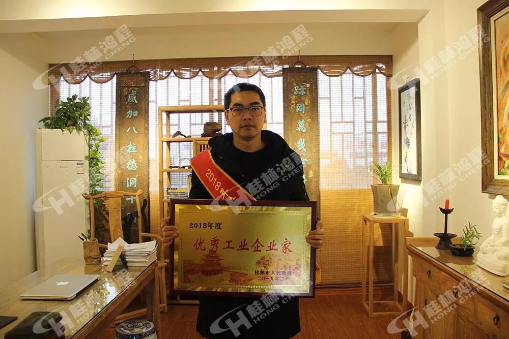 磨粉機(jī)廠家桂林鴻程總經(jīng)理容棟國喜提2018年度優(yōu)秀工業(yè)企業(yè)家光榮稱號 磨粉機(jī)廠家桂林鴻程總經(jīng)理容棟國喜提2018年度優(yōu)秀工業(yè)企業(yè)家光榮稱號