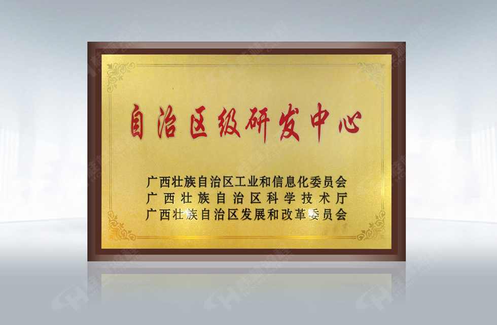 再摘殊榮!桂林鴻程榮獲“廣西科技進步獎”一等獎 再摘殊榮!桂林鴻程榮獲“廣西科技進步獎”一等獎